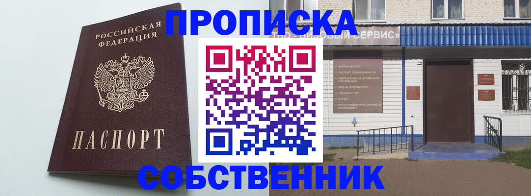 прописка ребенка в Якутске