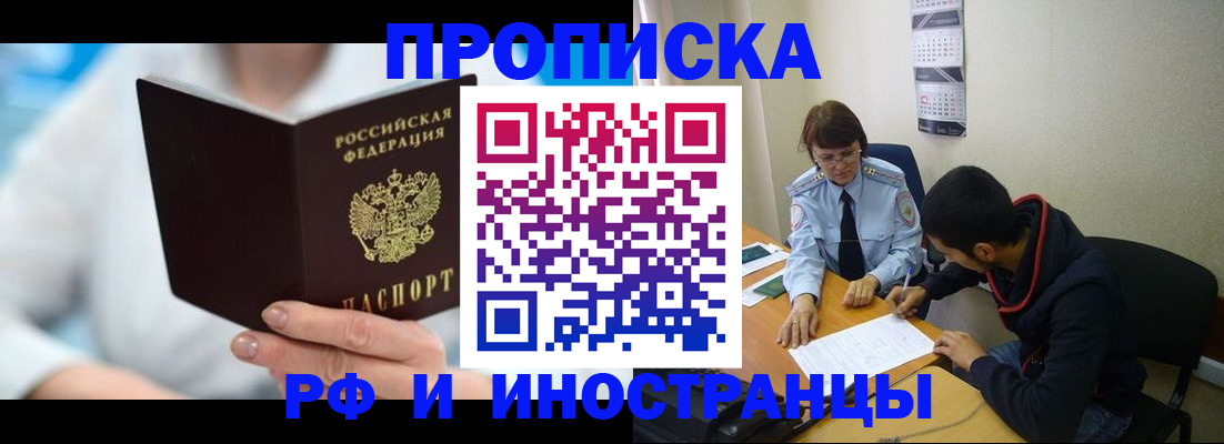 прописка гарантия в Якутске