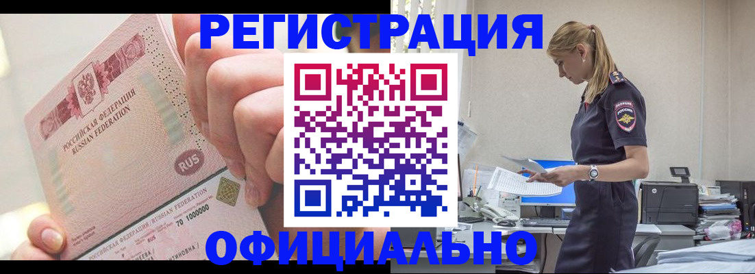 временная прописка в Якутске