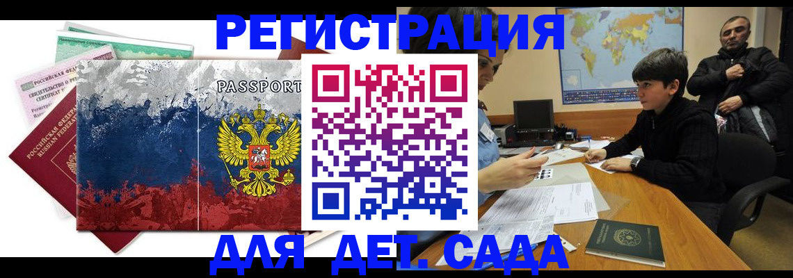 временная регистрация законно в Якутске
