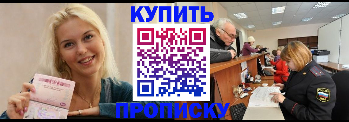 прописка регистрация в Якутске