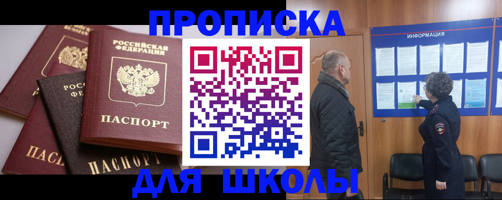прописка 2025 в Якутске