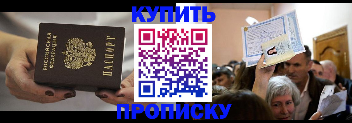 прописка гарантия в Якутске
