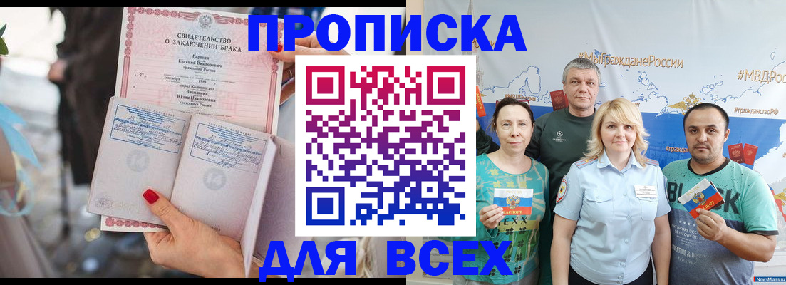 временная регистрация недорого в Якутске