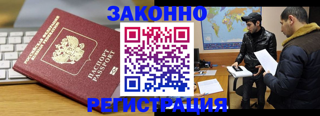 прописка законно в Якутске