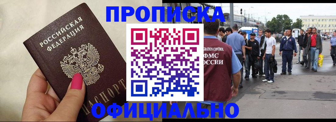 купить прописку в Якутске