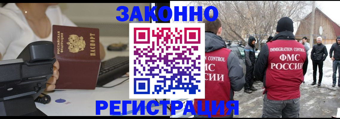 временная регистрация в Якутске